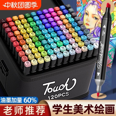 触马克笔80色套装|超1000次加购