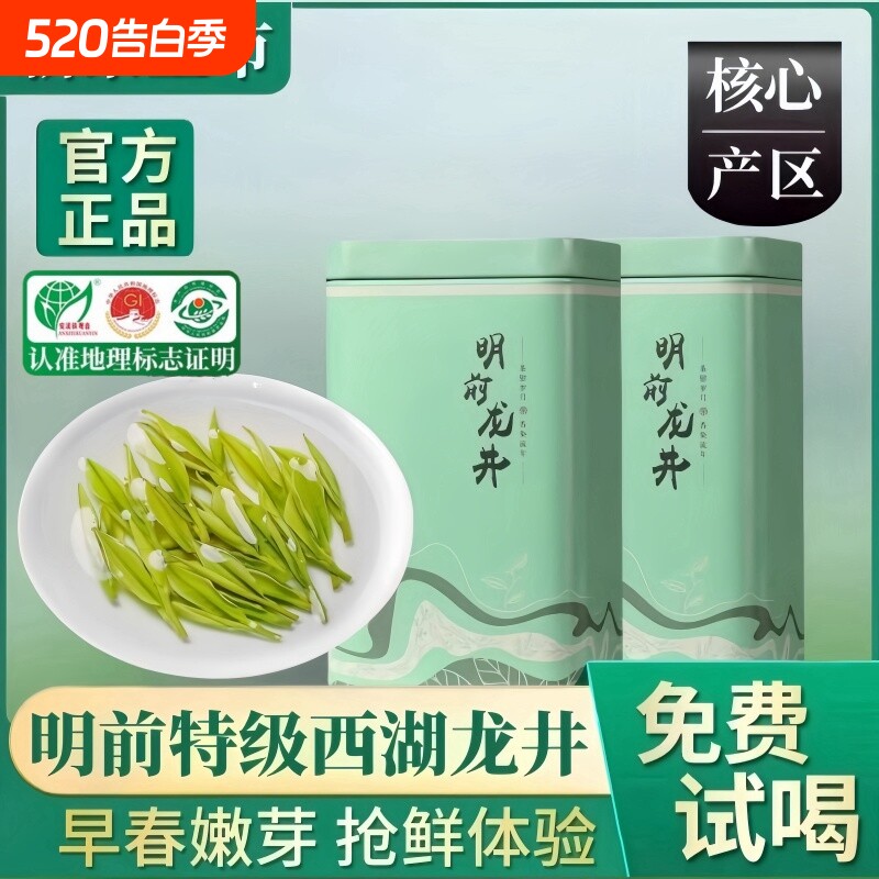 2026新茶西湖茶叶正宗雨前龙井茶250g罐装绿茶春茶官方明前炒