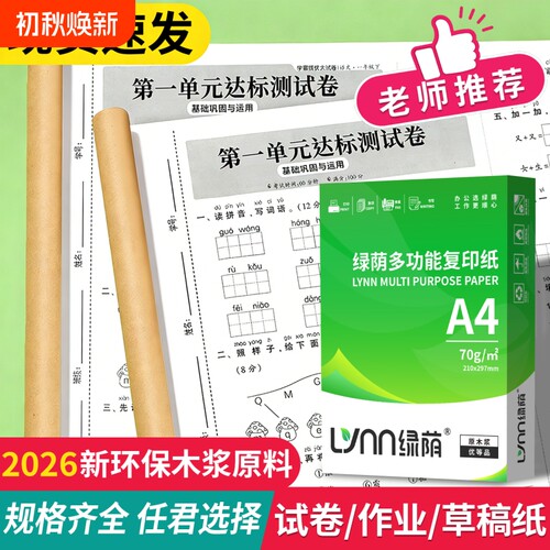【老师推荐】a4打印纸复印纸70g双面打印A4纸A5纸500张一包加厚80g打印试卷白纸草稿纸整箱批发学生A3包邮