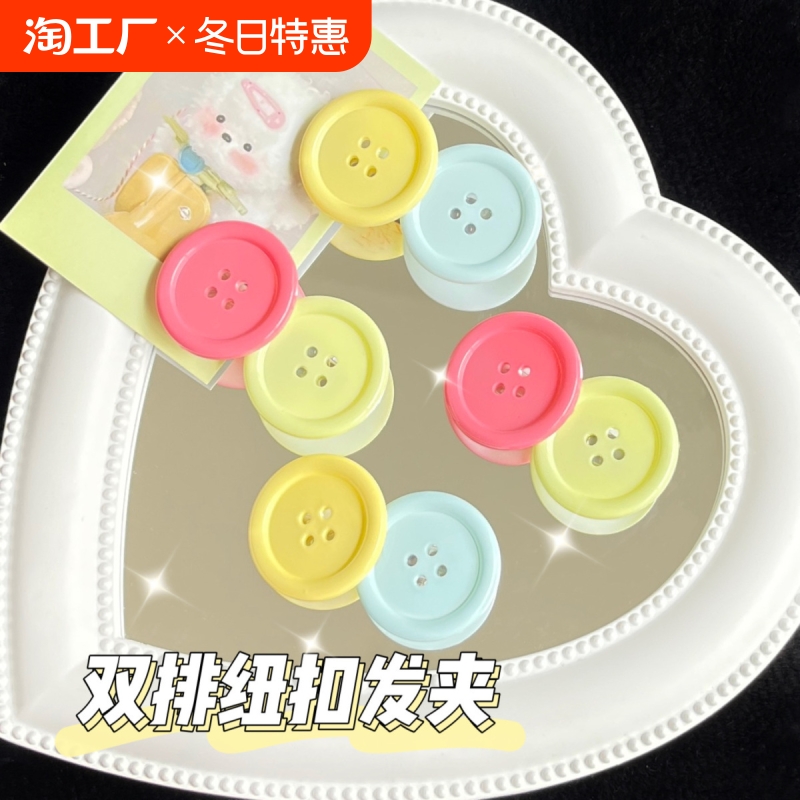 双排糖果色纽扣发夹ins甜美少女刘海边夹奶油色日韩女学生头饰