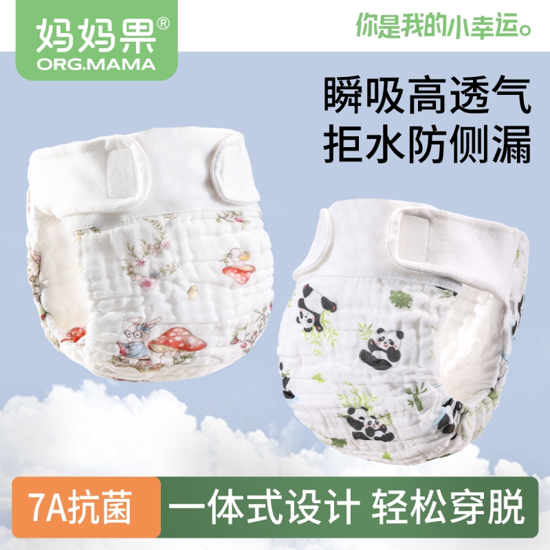 妈妈果婴儿纱布尿布一体式防水款