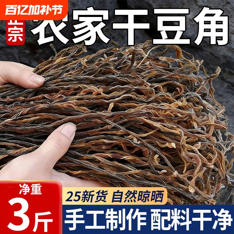 精选干豆角农家自制干货特产自晒精品脱水蔬菜干豇豆干货铁锅炖