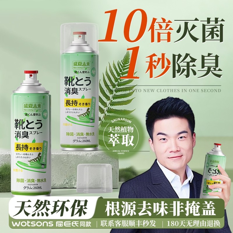 鞋子除臭喷雾剂鞋袜去臭味球鞋防臭鞋柜除异味除菌杀菌去脚臭神器