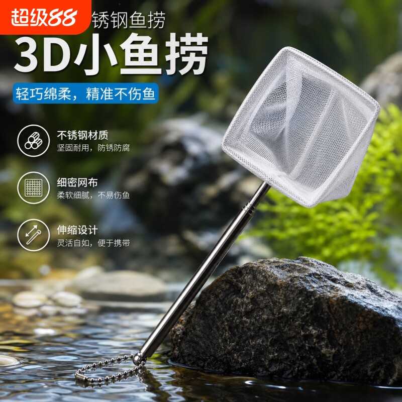 不锈钢可伸缩小鱼捞鱼网鱼缸捞小号3d渔捞抄网兜密网热带观赏鱼图片
