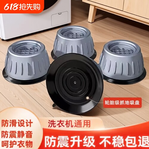 洗衣机脚垫加高防滑防震易打扫