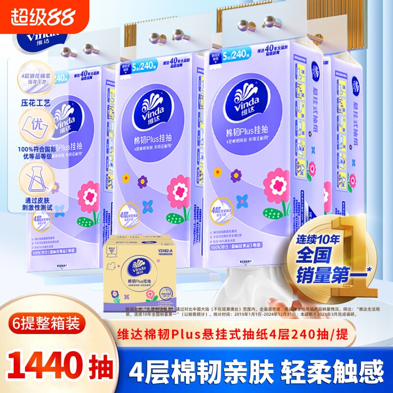 维达棉韧悬挂抽纸6提1440抽整箱图片
