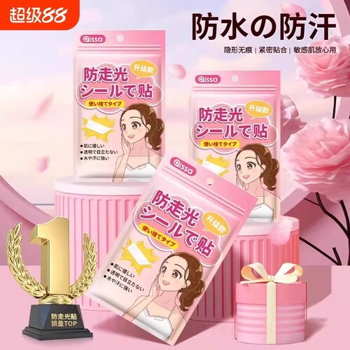【全网热销推荐】防走光贴