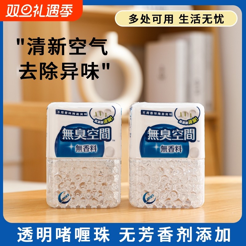 美优森固体清新剂除臭去异味