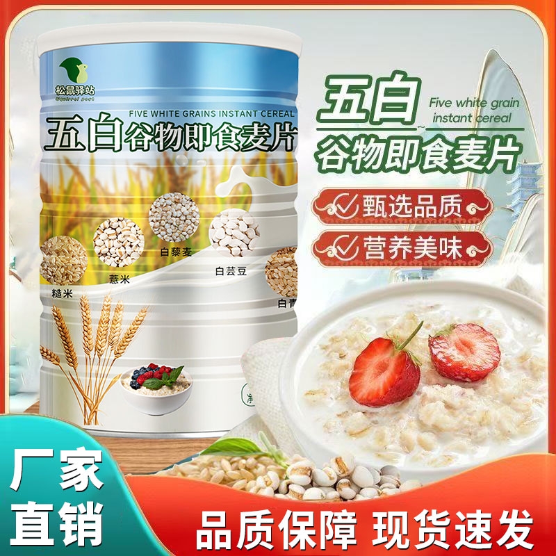 五白谷物即食麦片免煮早餐0添加蔗糖高膳食纤维糙米片燕麦片即食