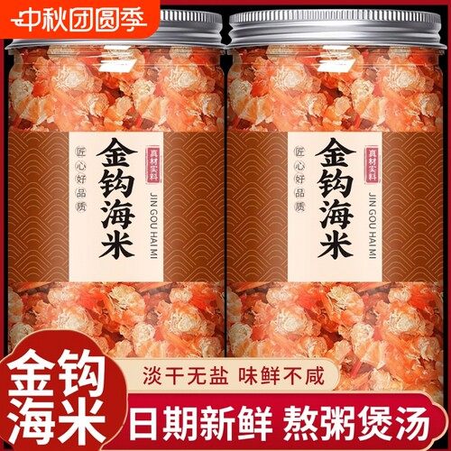 金钩海米大号虾米500g海鲜干货淡干虾仁干晒干虾皮即食金钩虾米