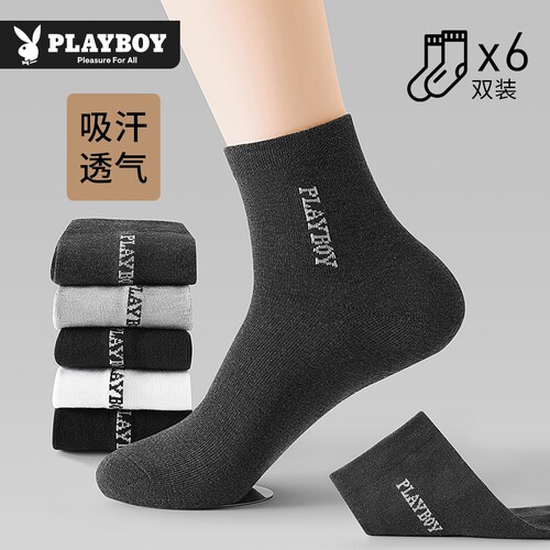 PLAYBOY/花花公子袜子男士吸汗消臭7a抗菌中筒袜男生抑菌耐磨新款