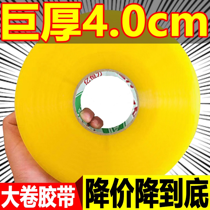 亿恒力透明胶带大卷加厚封箱胶带