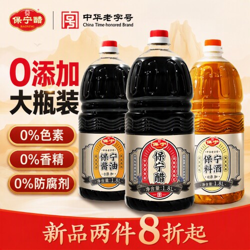 真正0添加 中华老字号 非遗酿造技艺