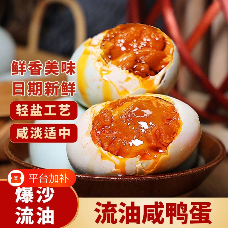 新鲜咸鸭蛋起沙流油特大咸蛋非烤海鸭蛋红心即食散养整箱批高邮