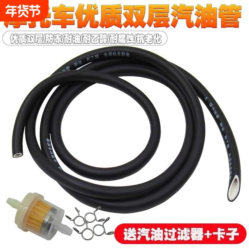 摩托车汽油管防冻油管供油管助力踏板车燃油箱汽油管子输油管油管,摩托车/装备/配件,油箱/油箱盖,淘宝优惠券,粉丝福利购,淘宝优惠卷