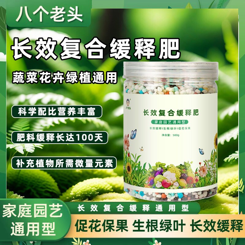 家庭缓释复合肥料|超3000次加购
