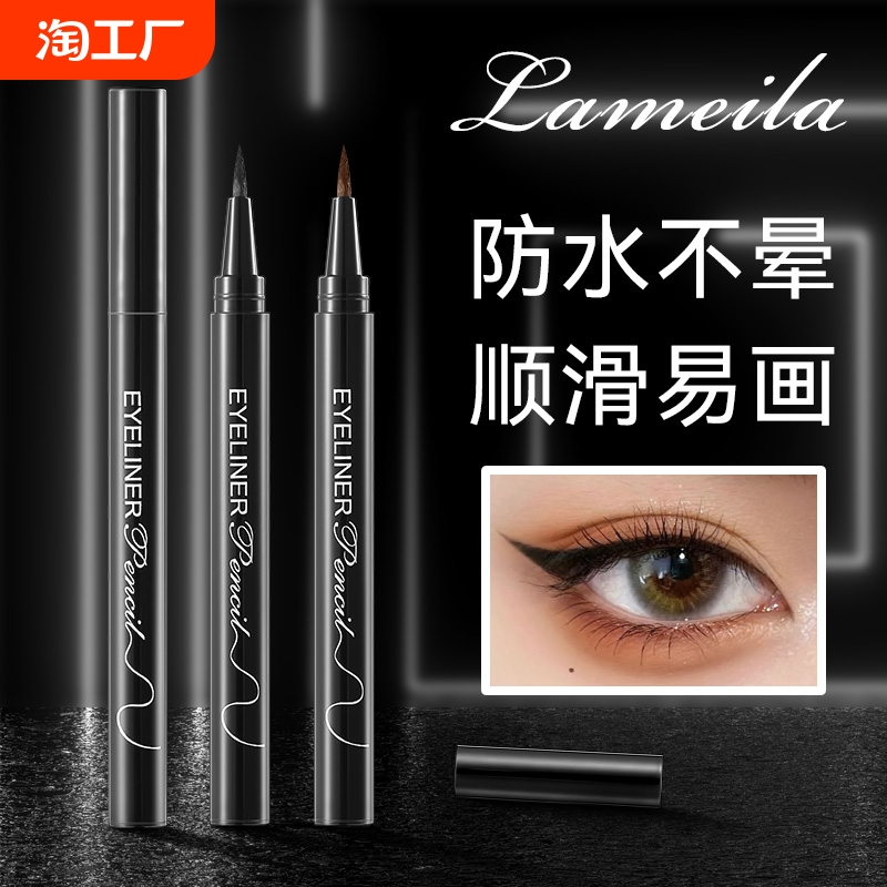 爆款眼线笔一笔成型眼线笔防水持久不晕染速干防水防汗极细易画