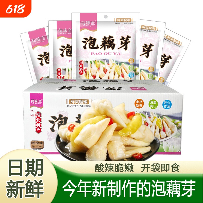 洪湖泡藕芽20袋批发酸辣即食下饭菜腌制泡菜400g莲藕泡椒新鲜藕带