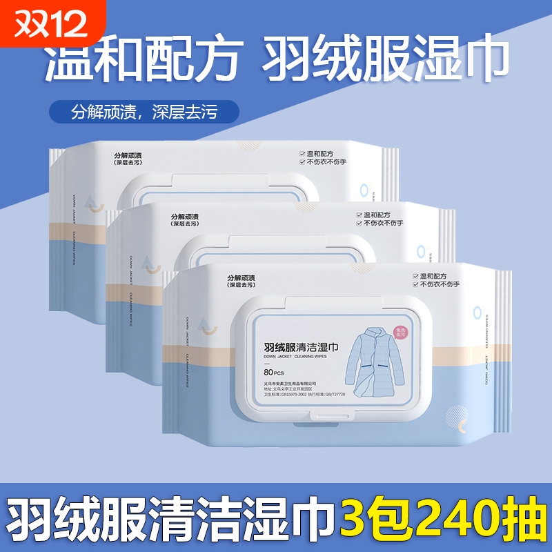 羽绒服清洁湿巾免洗去污神器衣服清洗干洗剂衣物污渍清洁剂免水洗