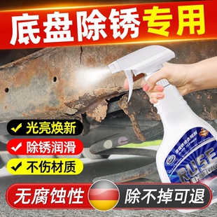 汽车底盘除锈剂排气管快速清洗免打磨钣金防锈刹车盘去铁锈剂神器
