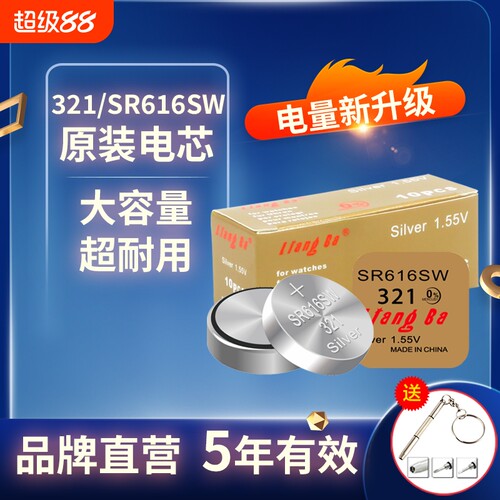 芯乐购氧化银电池SR616SW