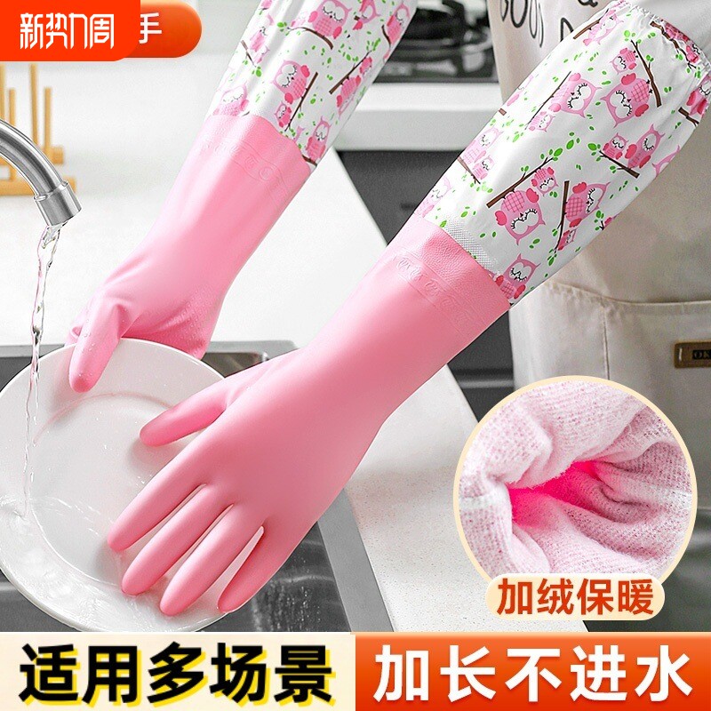 洗碗手套女橡胶乳厨房家务清洁耐用家用洗衣服做饭刷碗加长款耐磨