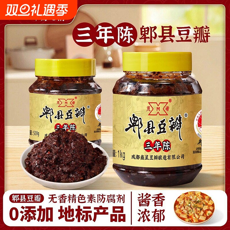 四川郫县豆瓣酱三年陈无添加发酵黑豆瓣老豆瓣瓶装炒菜回锅肉调料