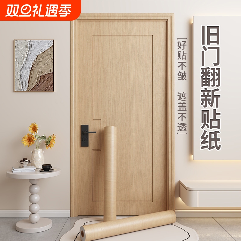 自粘木门翻新卧室房门旧门改色膜