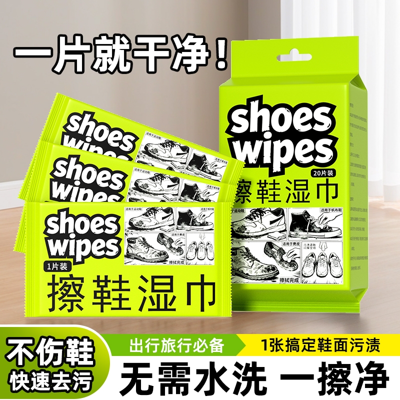擦鞋湿巾小白鞋清洁湿巾便携