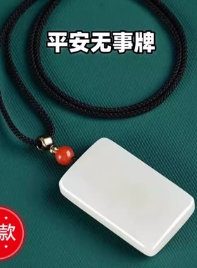 新疆和田玉平安无事牌玉牌吊坠浅青色羊脂白玉玉石项链石岩玉材质