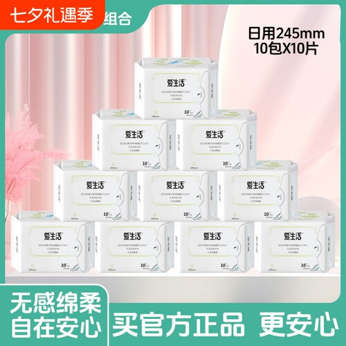 ILife/爱生活卫生巾日用纯棉超薄透气无荧光剂负离子姨妈巾正品