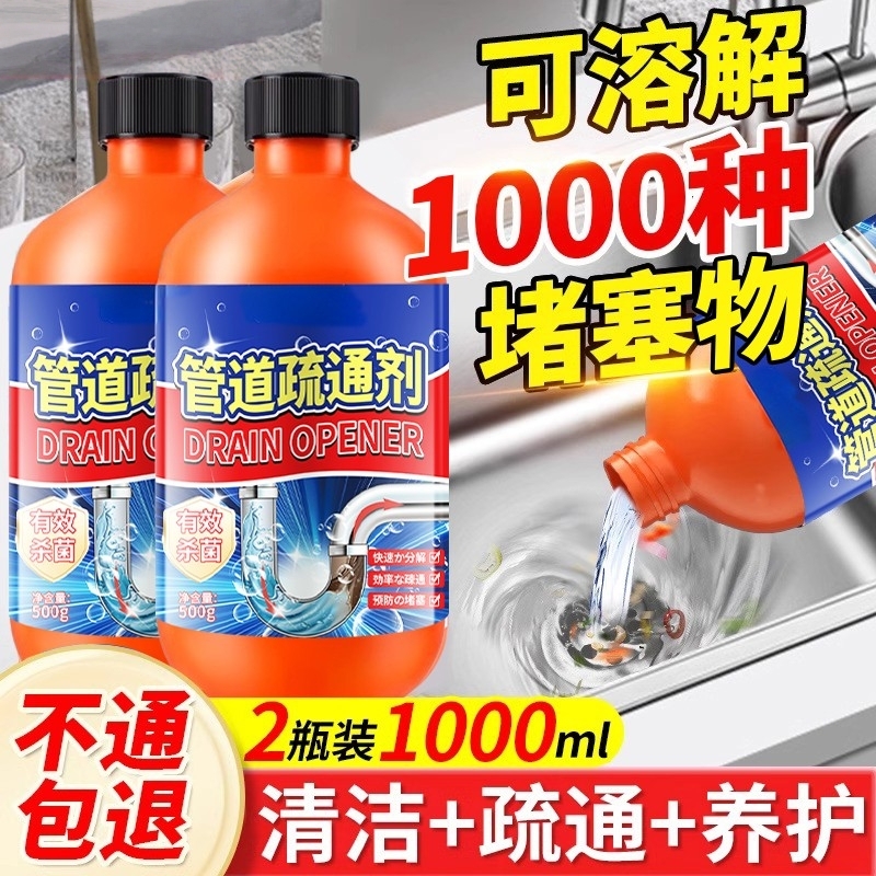 管道溶解疏通剂马桶厨房堵塞除臭