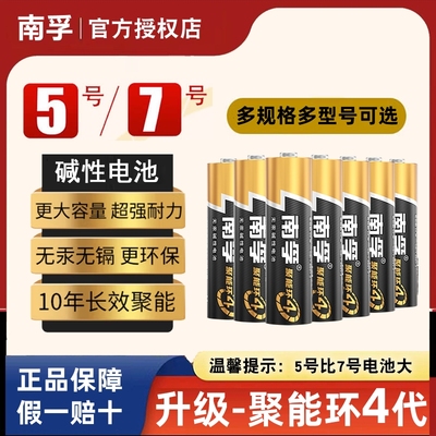南孚电池5号7号碱性电池