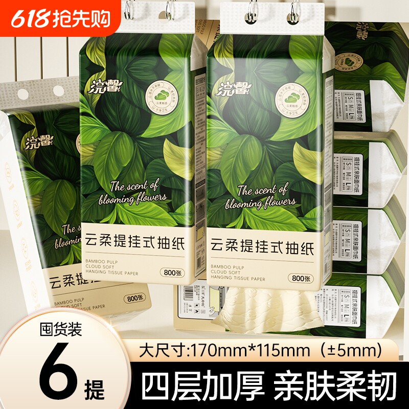 大提悬挂式抽纸卫生纸巾面巾纸餐巾纸厕纸抽家用实惠装乳霜无香味