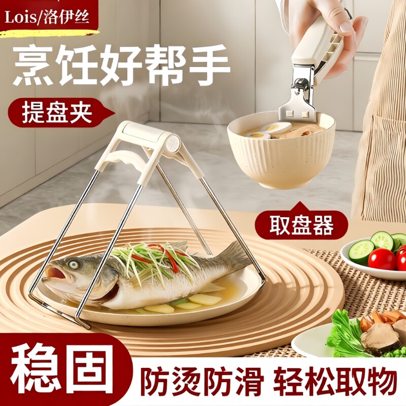 防烫夹取碗夹厨房用防烫手夹子夹盘子蒸菜不锈钢防滑提盘夹碗神器