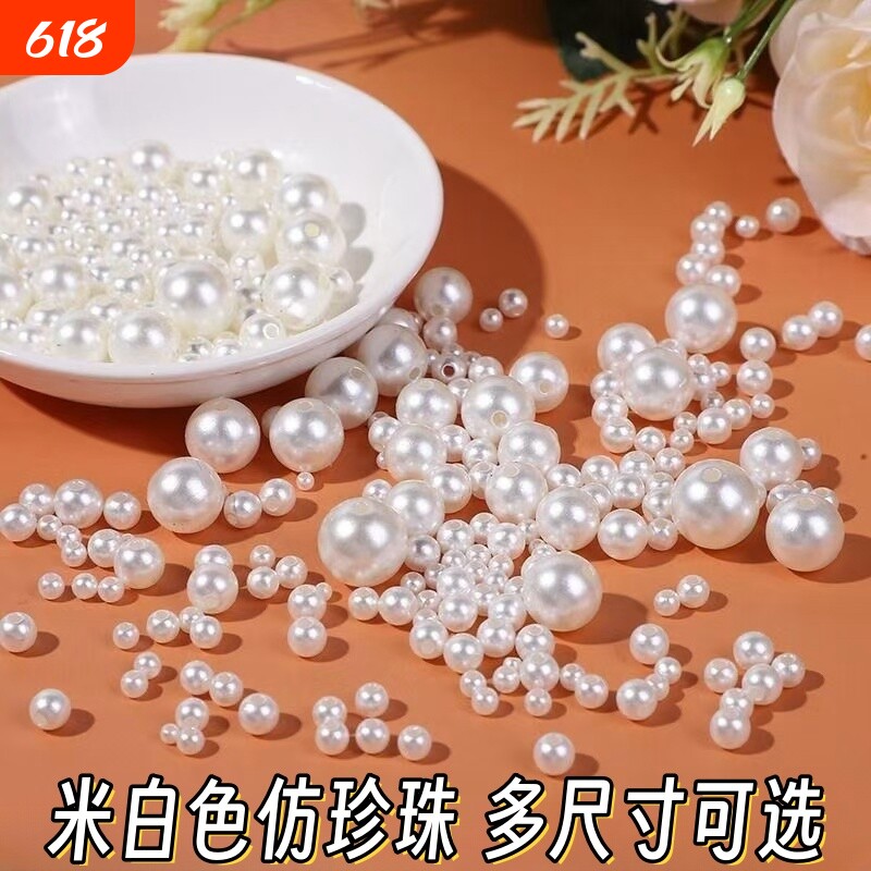 珍珠diy材料仿真装饰直孔米白珠子串珠饰品配件手工abs仿珍珠散