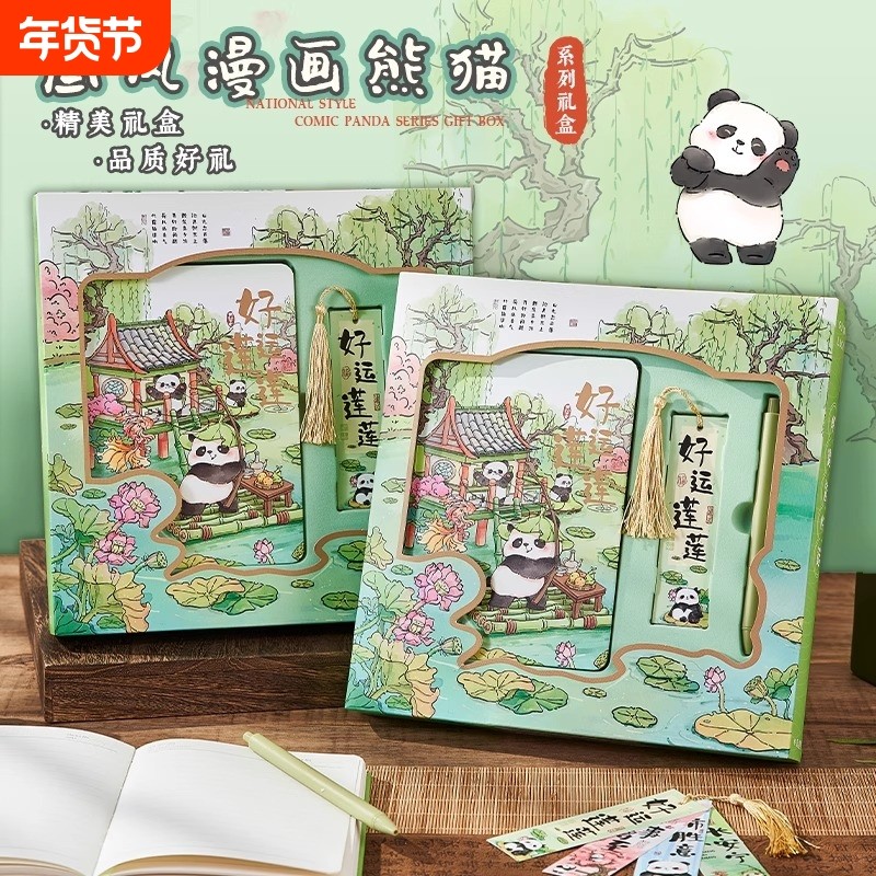 熊猫文创笔记本礼盒套装可爱卡通手账本送学生高颜值手帐组合文具生日礼物礼品国潮小学男女生创意记事日记本