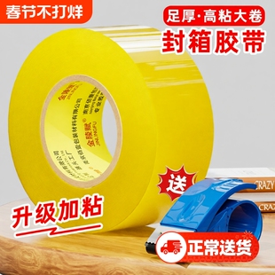 高粘不易断透明胶带高粘度加厚大号宽胶带快递打包封箱带加宽封口胶布胶纸大卷强力封箱胶带特价批发手工耐磨