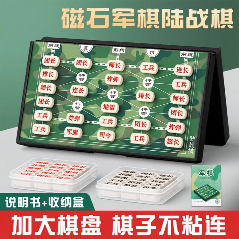 军棋陆战棋磁吸军旗智能棋盘小学生益智象棋二合一儿童棋子特大号