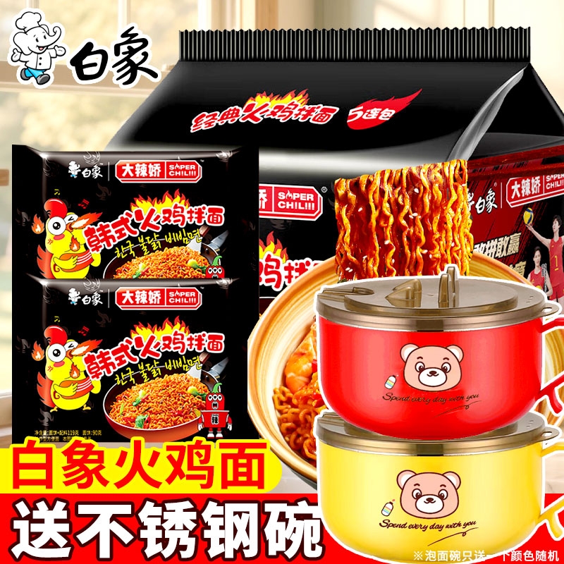 【送泡面碗】白象火鸡面大辣娇方便面袋装泡面整箱批发宿舍速食