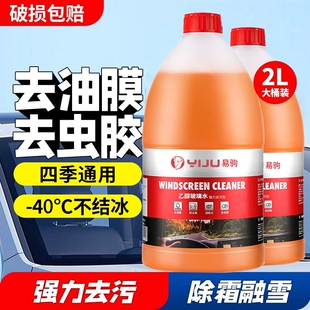 融雪乙醇雨刮水强去污车用 15冬季 去油膜汽车玻璃水防冻零下40