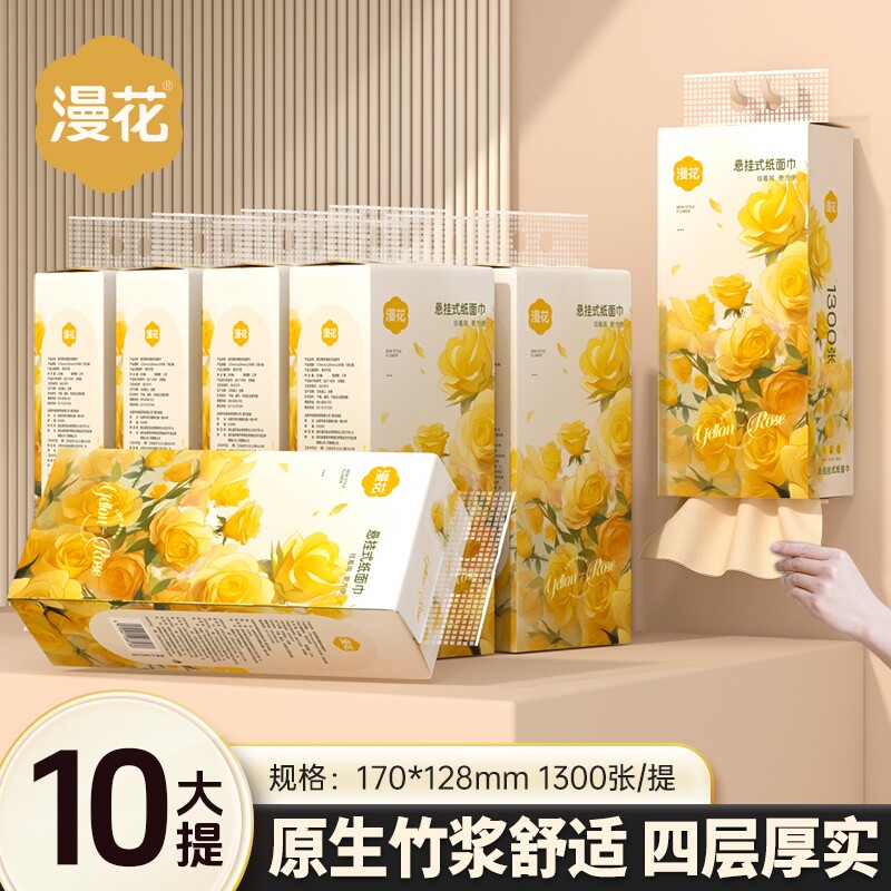 漫花悬挂式抽纸整箱批发实惠装家用卫生纸餐巾纸壁挂加厚纸巾正品