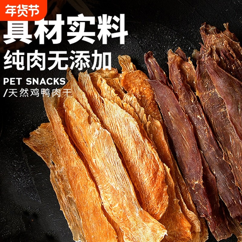 自制狗狗零食鸭肉干泰迪奖励训练鸭肉条幼犬狗咬胶磨牙棒鸡胸肉,宠物/宠物食品及用品,狗风干零食/肉干/肉条,淘宝优惠券,粉丝福利购,淘宝优惠卷
