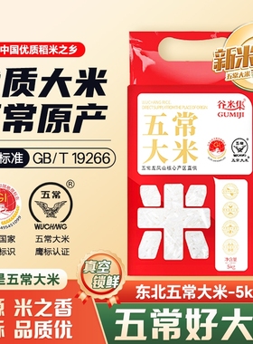 东北五常大米10斤当季新米优质一等东北大米5kg 满屋飘香真空锁鲜
