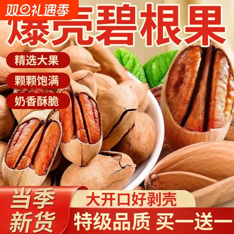 2025年新货碧根果250g奶油坚果长寿果干果果仁年货零食批发旗