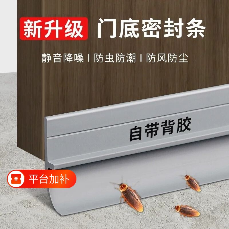 门缝门底密封条自粘隔音卧室房门防风贴挡风条防蟑螂浴室挡水胶条