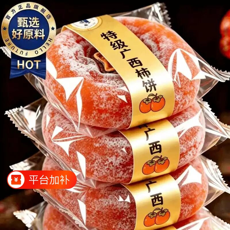 圆流心柿吊柿独立包装自然霜降吊柿饼农家新货柿子批发零食品店铺