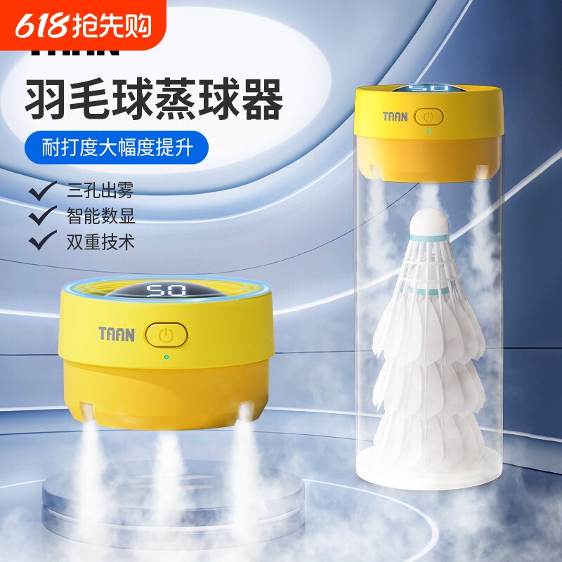 泰昂taan便携蒸球机小羽宝Mini羽球熏球器羽毛球熏蒸GM38
