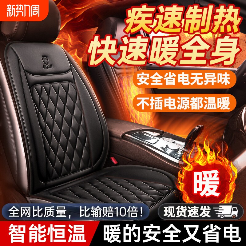 石墨烯汽车加热坐垫冬季单座椅车载电加热改装毛绒座垫12V24V保
