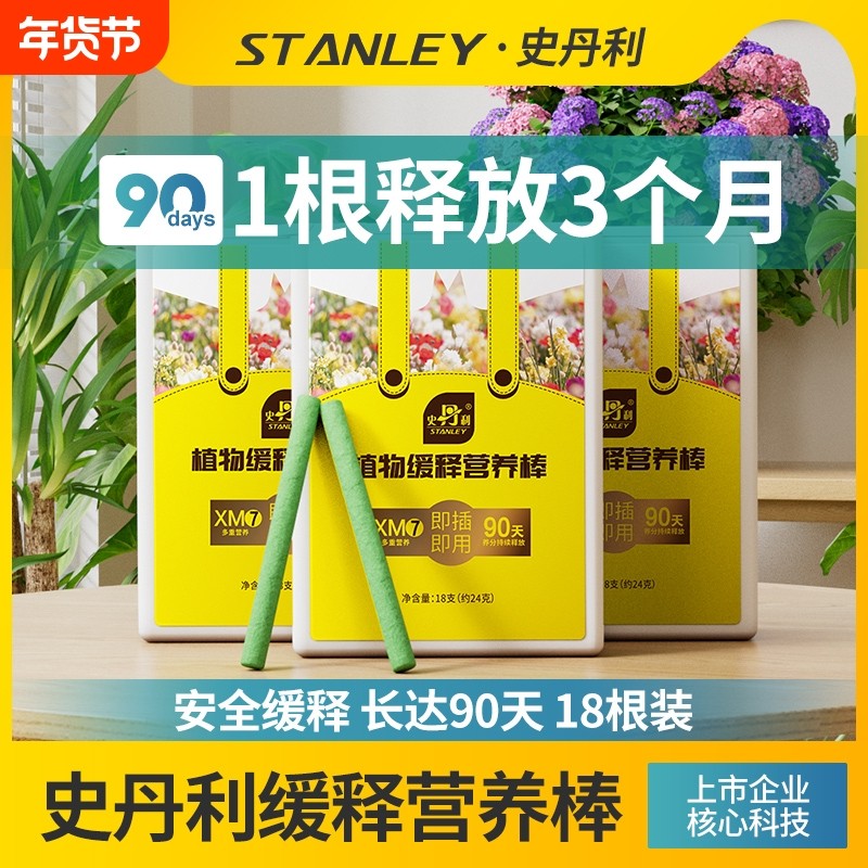 史丹利缓释肥植物营养棒花肥家用盆栽通用型养花复合花卉多肉肥料,鲜花速递/花卉仿真/绿植园艺,家庭园艺肥料,淘宝优惠券,粉丝福利购,淘宝优惠卷